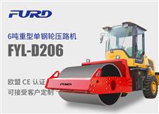 FYL-D206 6噸重型單鋼輪壓路機